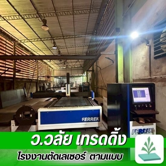 รับตัดเลเซอร์ สมุทรสาคร