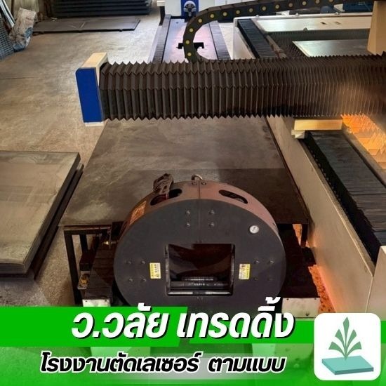 รับตัดเลเซอร์ตามแบบ สมุทรสาคร